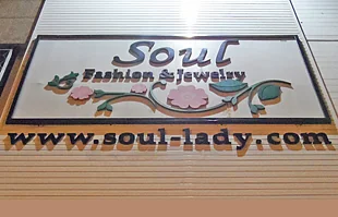 ป้ายหน้าร้าน Soul Fashion เมืองชลบุรี
